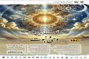 برگزاری سیزدهمین همایش بین المللی فلسفه دین معاصر «وحی و نبوّت»